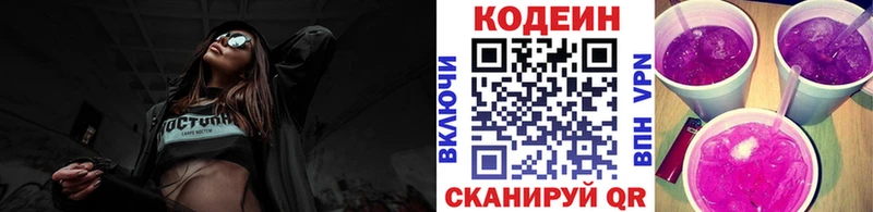 Кодеин Purple Drank  Снежногорск 